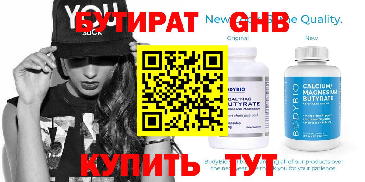 БУТИРАТ GHB  Вход с VPN  БУТИРАТ  Елизово 