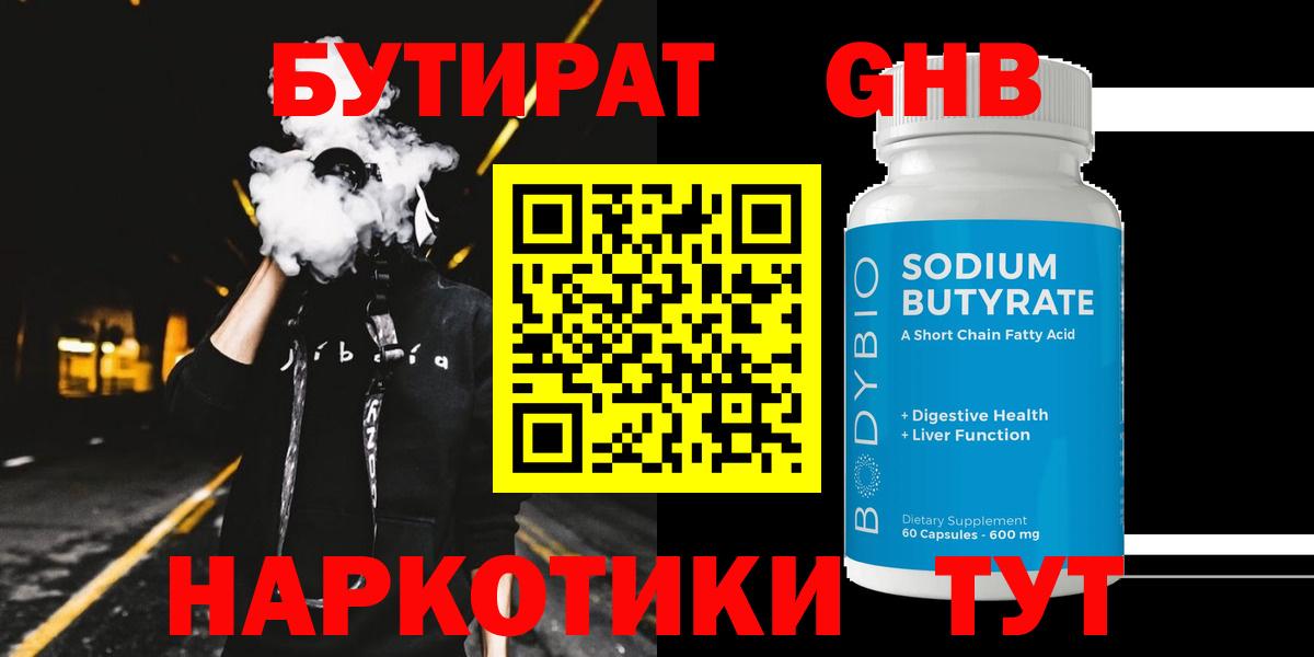 Бутират 99% Елизово