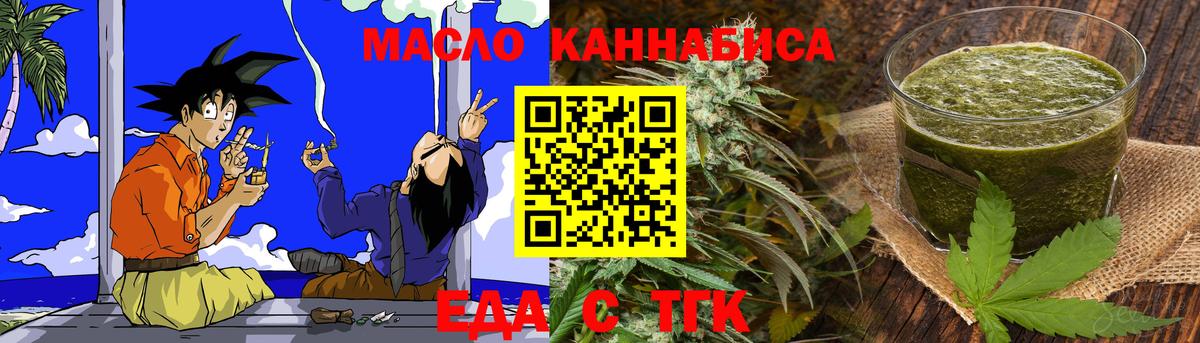 Еда ТГК марихуана  Вход с VPN  Елизово 