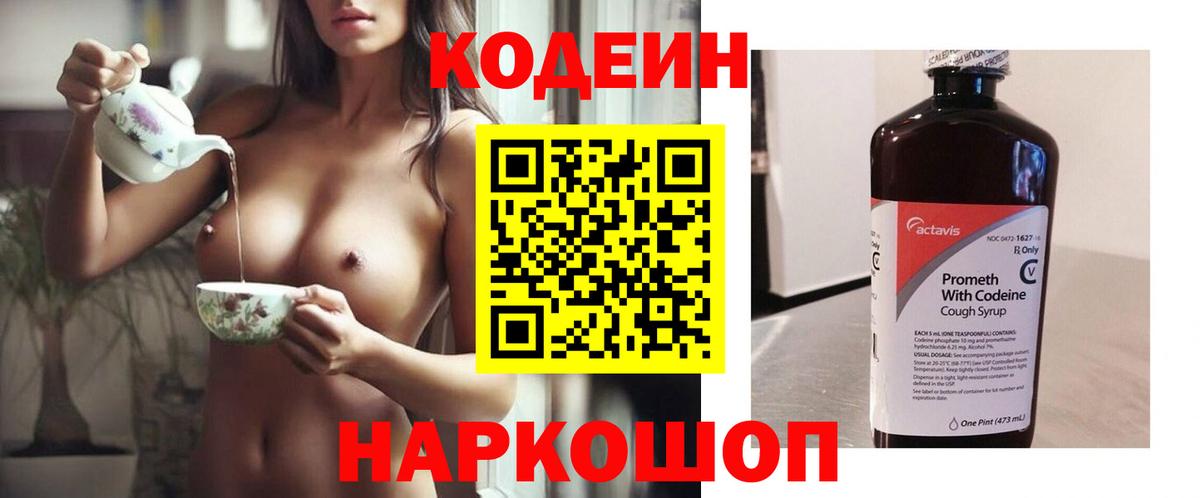 Кодеиновый сироп Lean напиток Lean (лин)  Вход с VPN  Елизово 