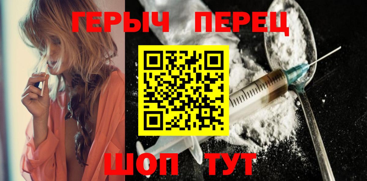 Героин Heroin Елизово