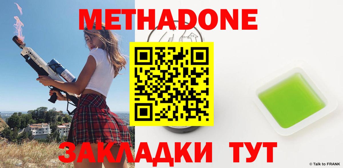 Елизово  МЕТАДОН мёд  Вход с VPN 