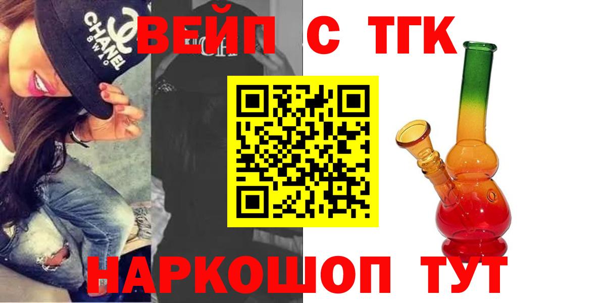 ТГК вейп с тгк Елизово